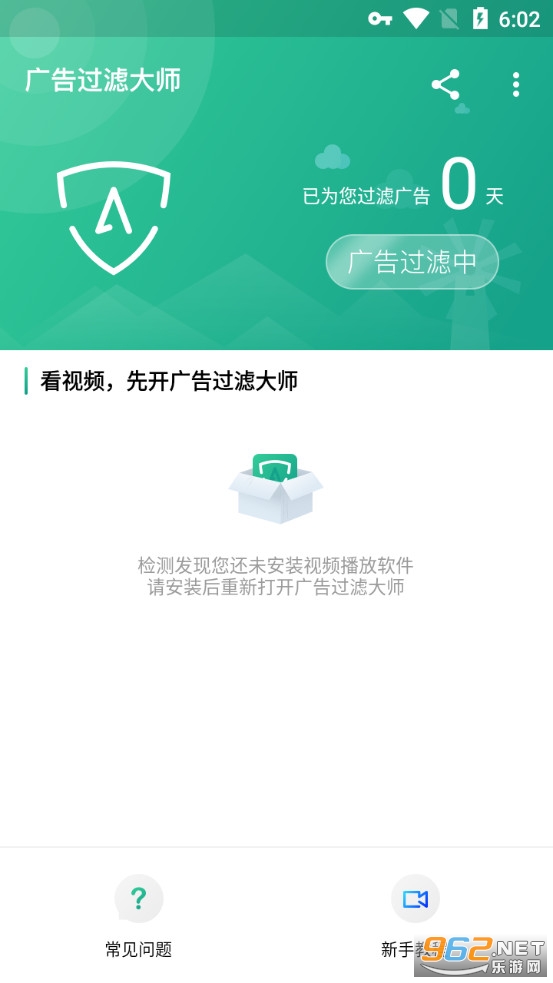 广告过滤大师手机版