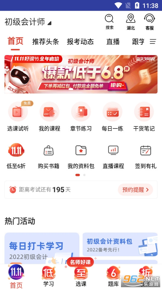 233网校app 手机客户端v3.6.3