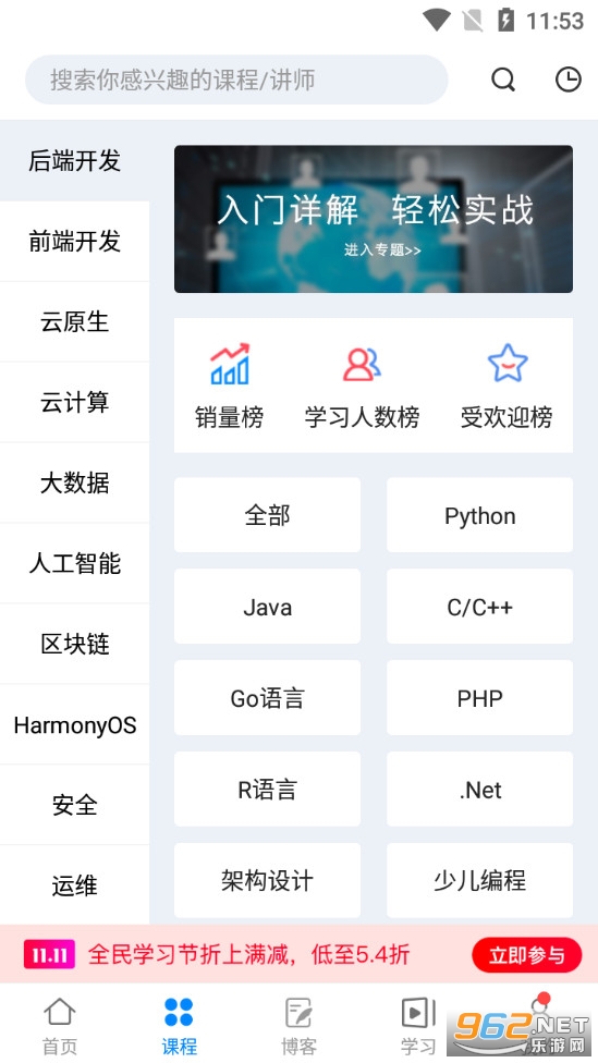 51CTO手机app v4.2.1 官方版