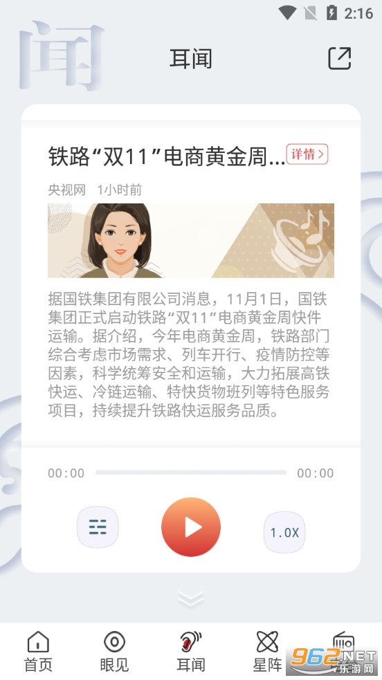 央广网app 最新版v5.3.0