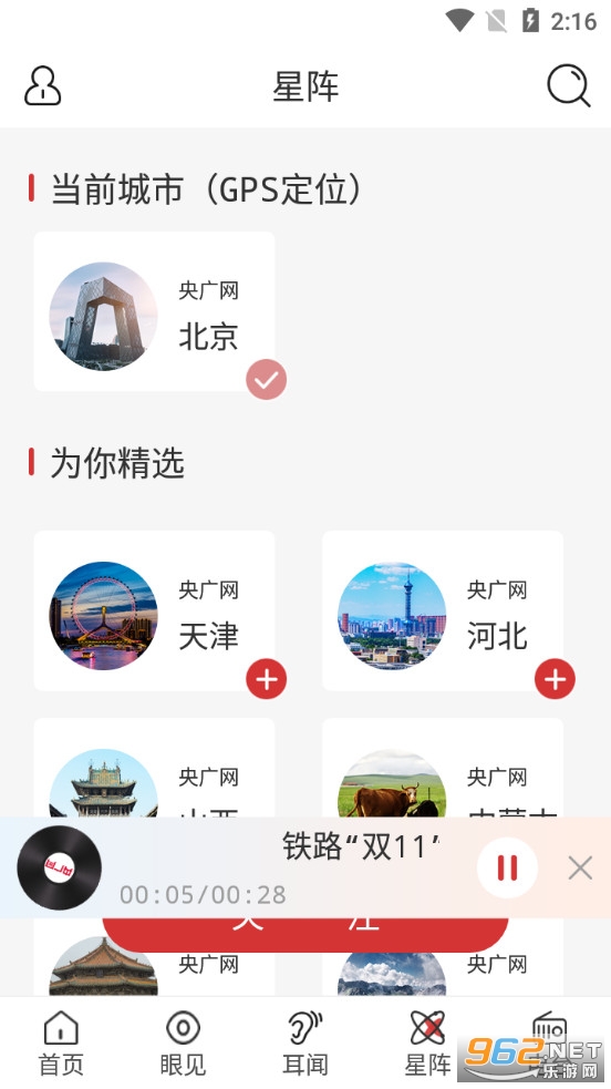 央广网app 最新版v5.3.0