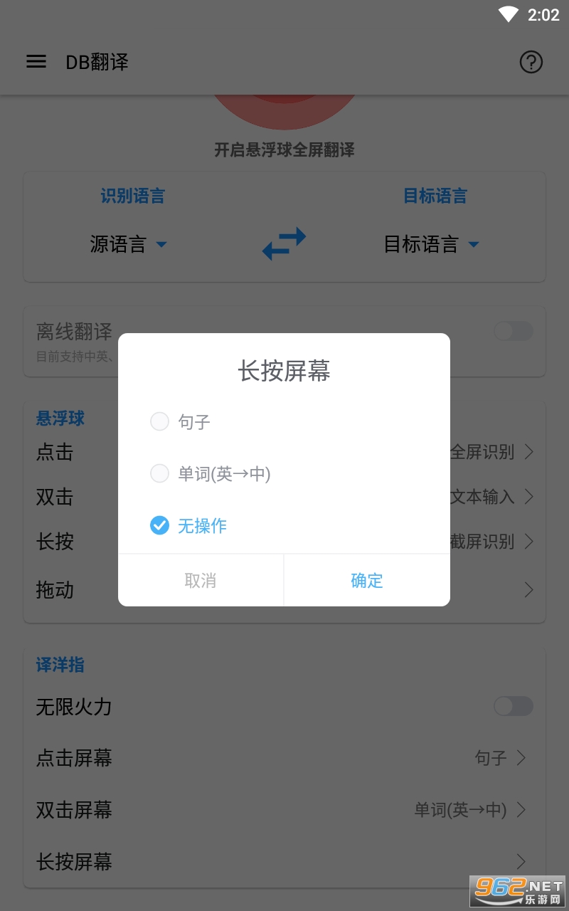 db翻译器 v1.9.1 全屏翻译可悬浮