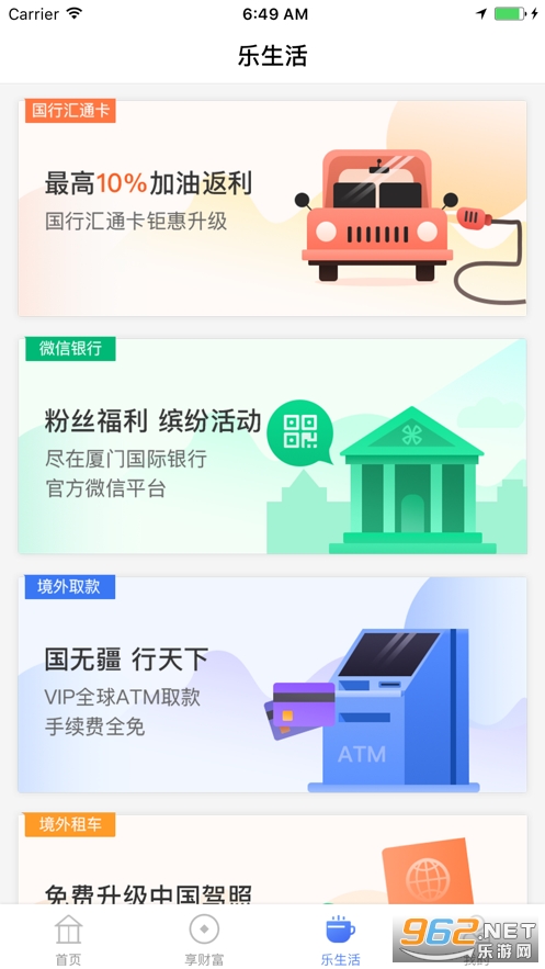 厦门国际银行手机银行app 最新版本v3.3.9