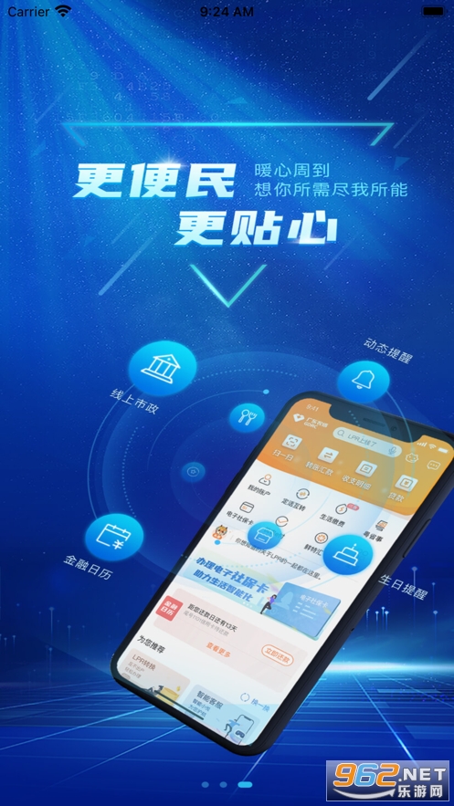 广东农信手机银行苹果版