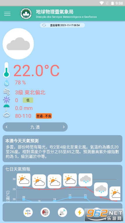 澳门天气appv3.3.1截图3