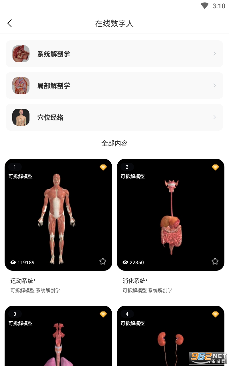 医维度人体解剖软件v2.3.0 最新版截图0
