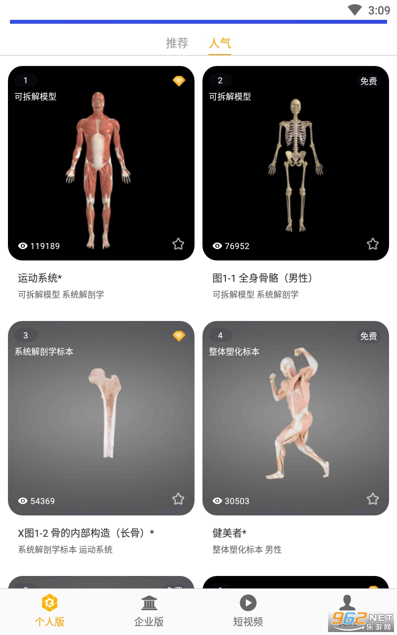 医维度人体解剖软件v2.3.0 最新版截图3