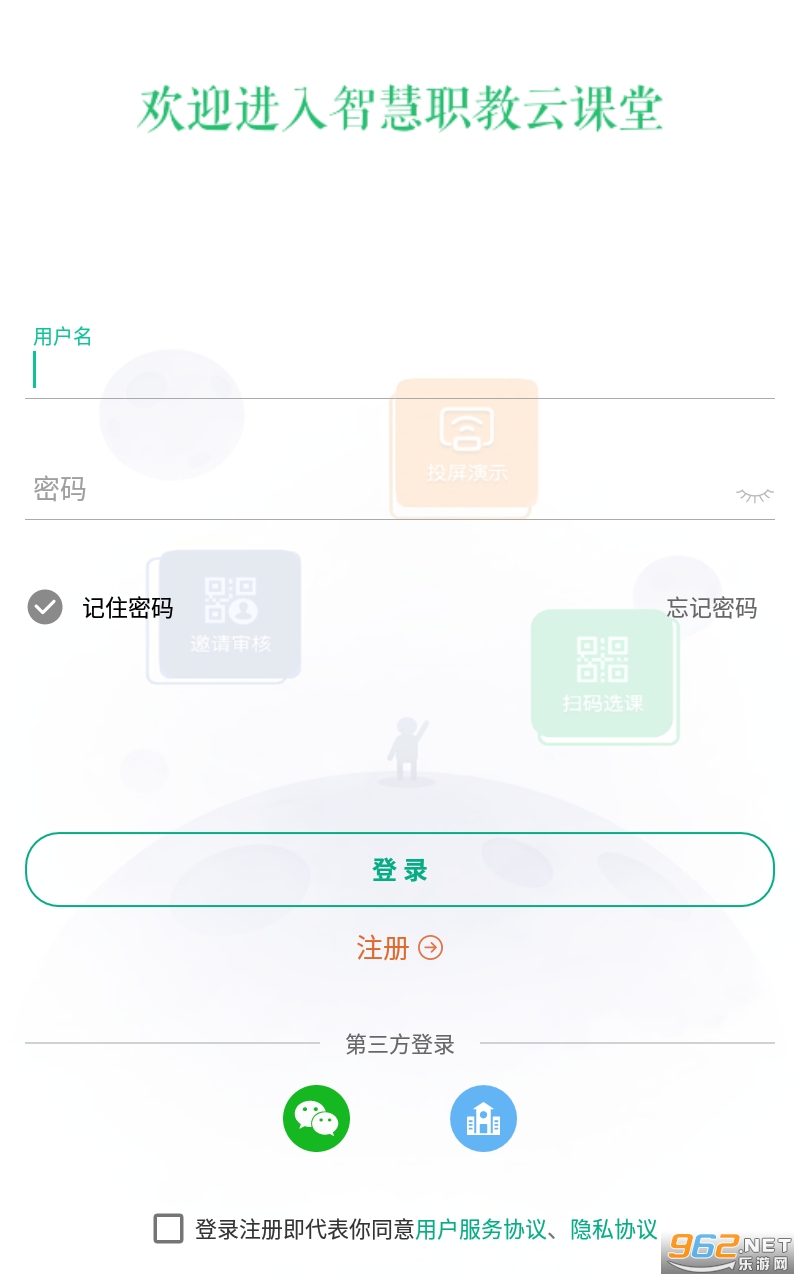 云课堂智慧职教app旧版 v2.8.46 最新版