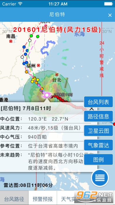 温州台风网app最新版v1.1截图3