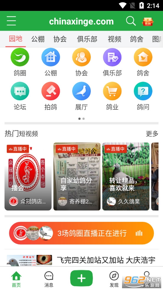 中国信鸽信息网app 最新版v20220125