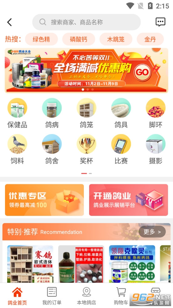 中国信鸽信息网app 最新版v20220125