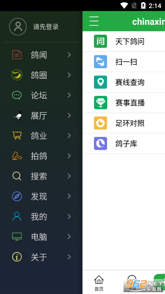 中国信鸽信息网app 最新版v20220125