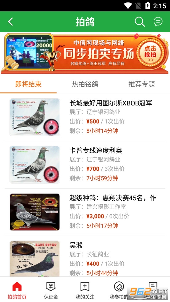 中国信鸽信息网app 最新版v20220125