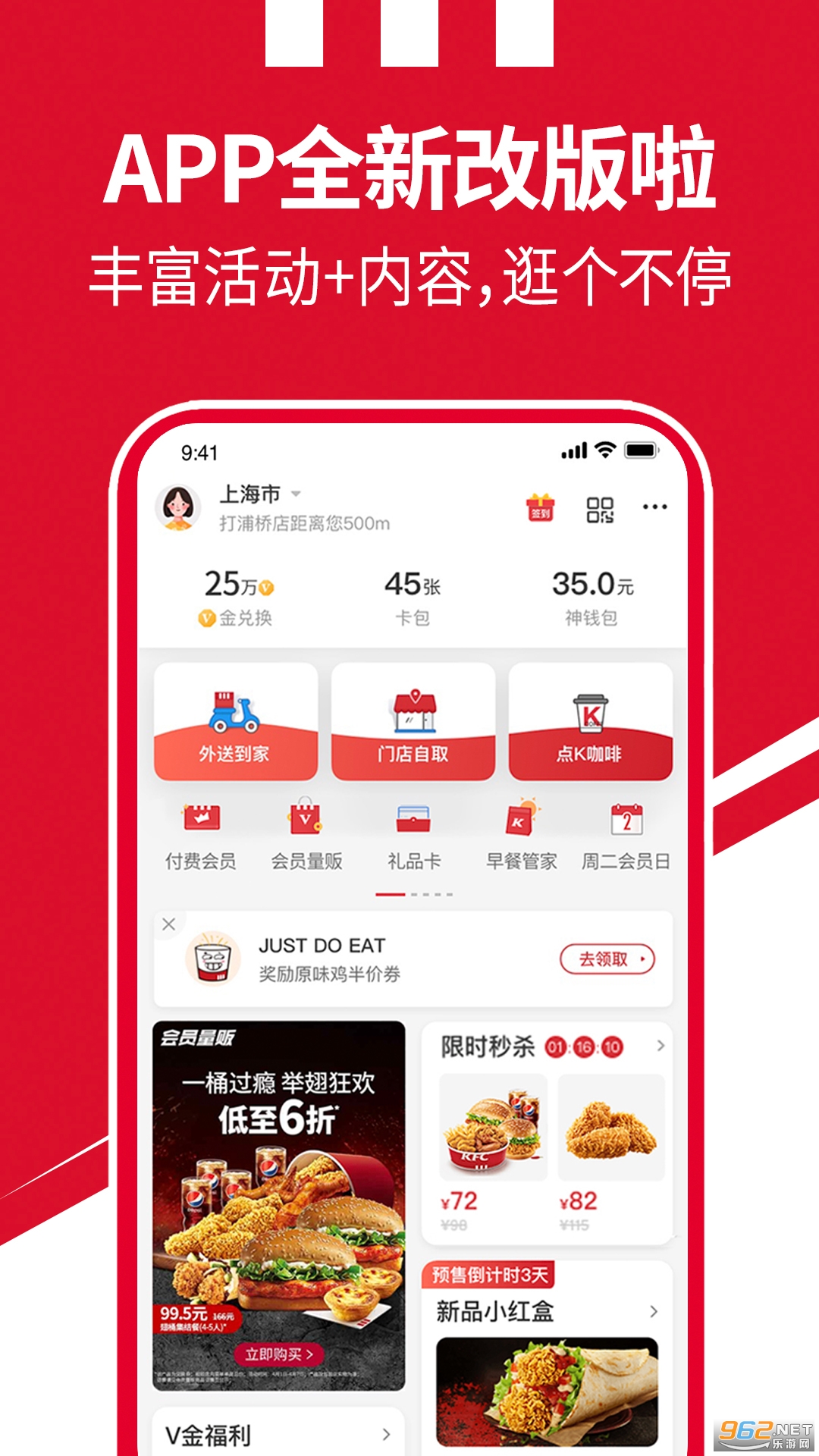 肯德基app v5.3.0 最新版