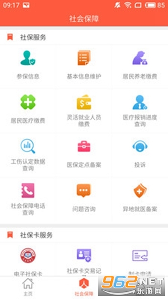 泰安人社app官方版最新版v3.0.2.4截图1