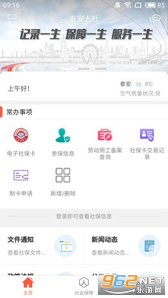 泰安人社app官方版最新版v3.0.2.4截图0