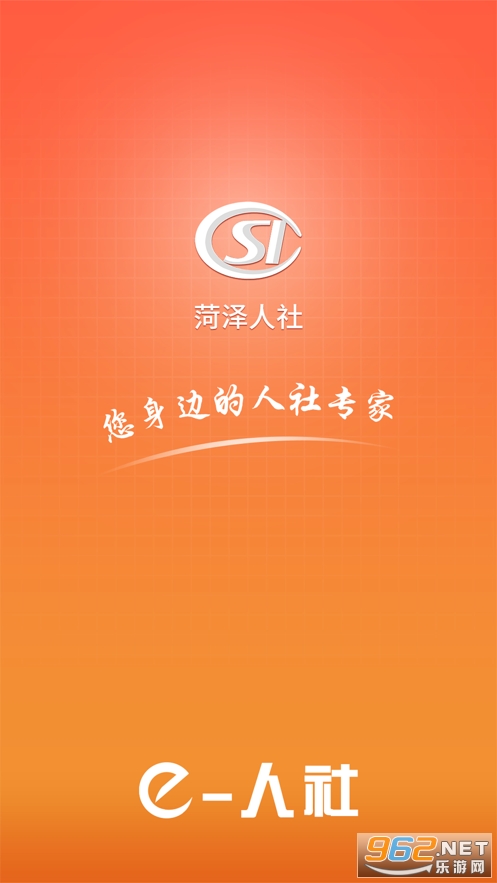 菏泽人社app最新版v3.0.1.7截图2