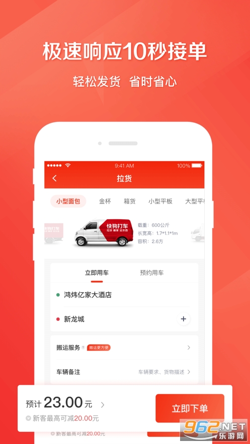 快狗打车(原58速运)app v5.12.1苹果版