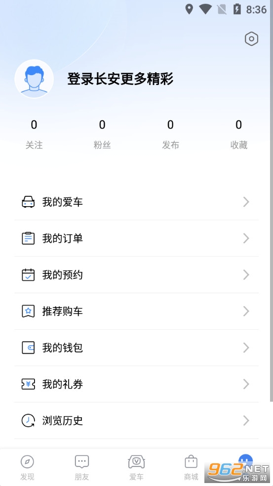 长安汽车app 官方版v4.1.8