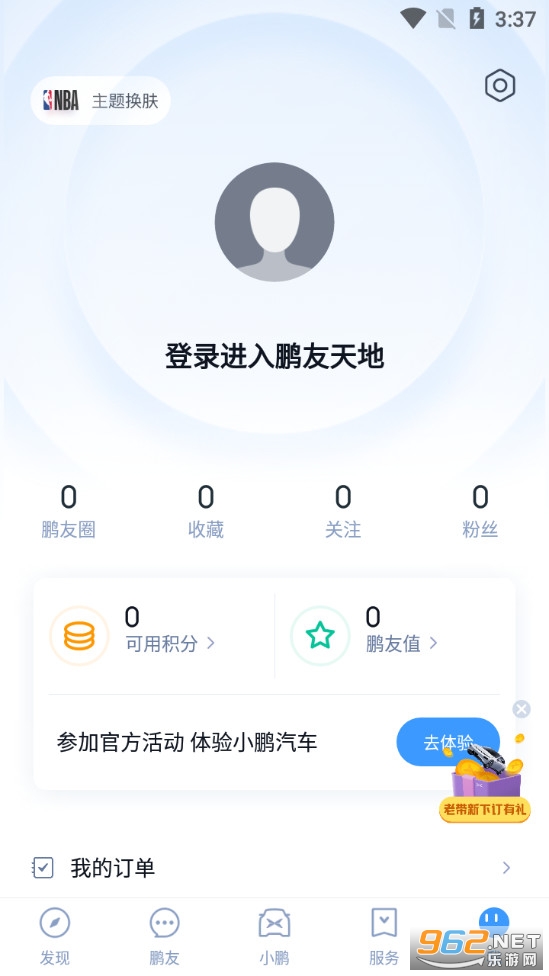 小鹏汽车app 官方版v4.1.0