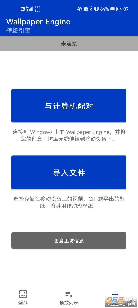 壁纸引擎wallpaperengine手机版 v2.0.98官方版