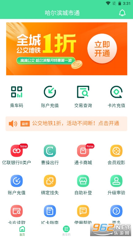 哈尔滨城市通app新版本 手机版v2.2.0