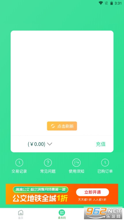 哈尔滨城市通app新版本 手机版v2.2.0