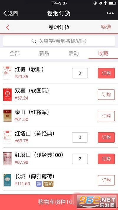 新商盟手机版app安卓版v2.0.3截图2