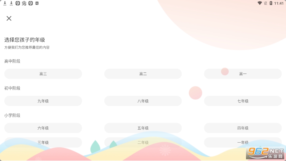 七天学堂app 查分v4.1.1