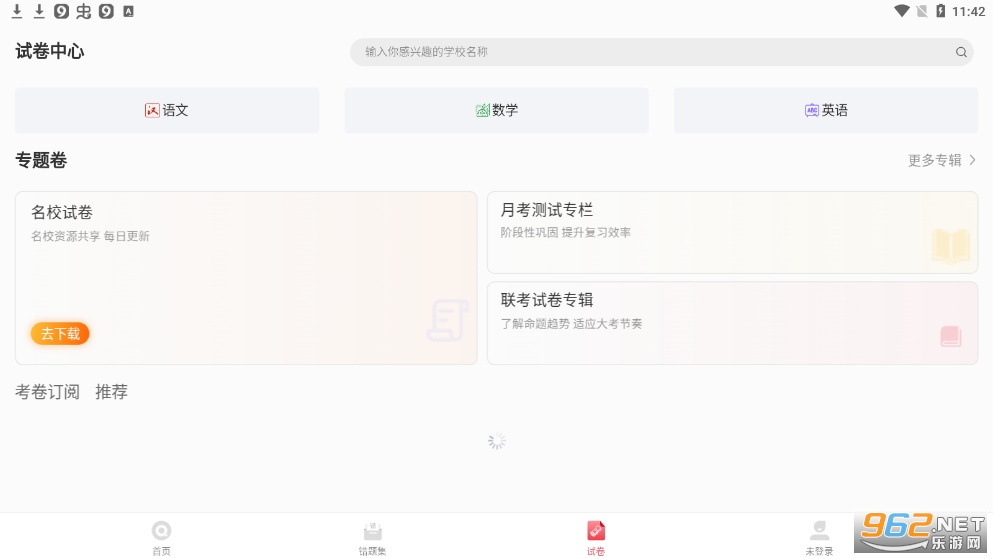 七天学堂app 查分v4.1.1