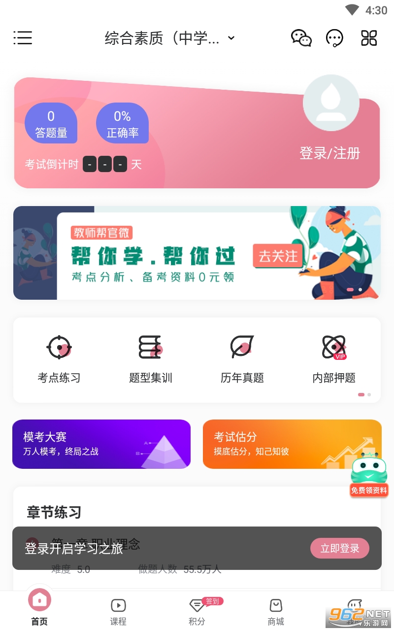 教师资格证对题库appv3.1.5 最新版截图1