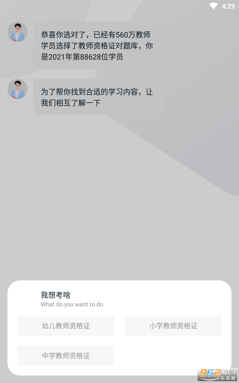 教师资格证对题库appv3.1.5 最新版截图3