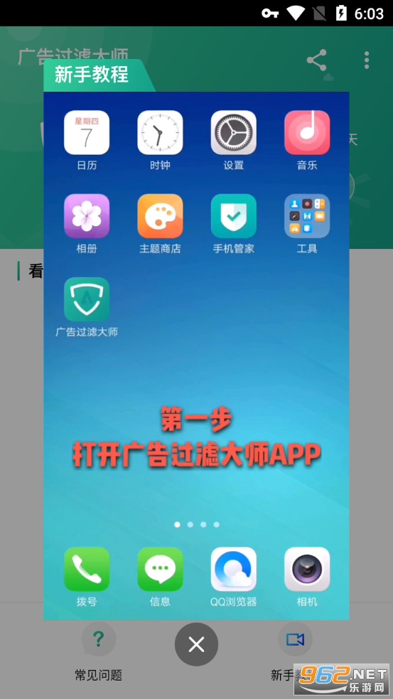 广告过滤大师手机版官方版v1.3.3截图1