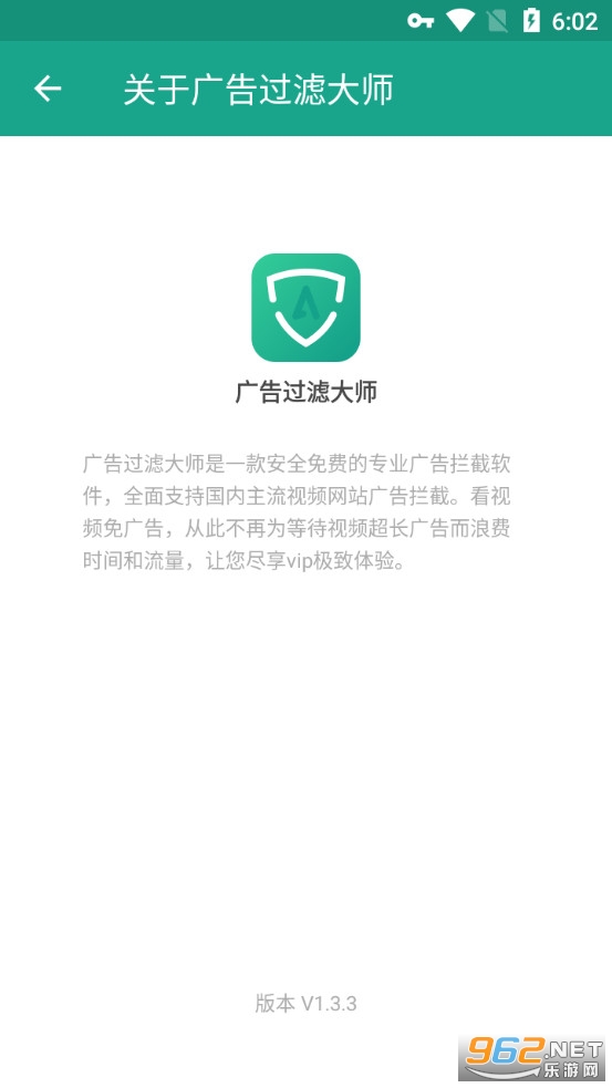 广告过滤大师手机版官方版v1.3.3截图2