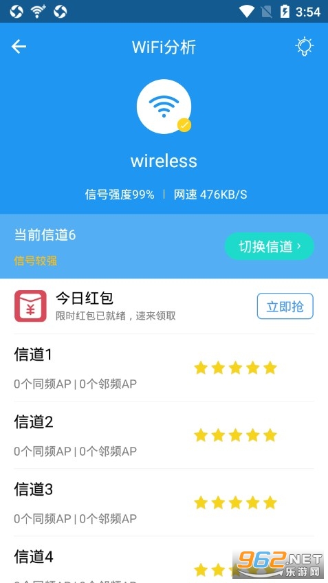 WiFi信号增强器手机版v4.3.0截图1