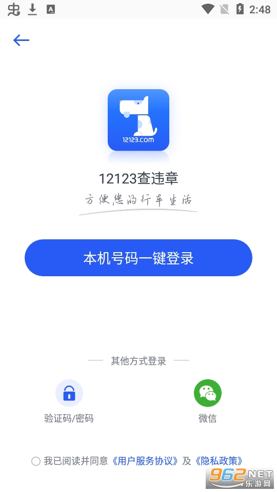 12123查违章最新版 (交通违章查询app) v3.9.1