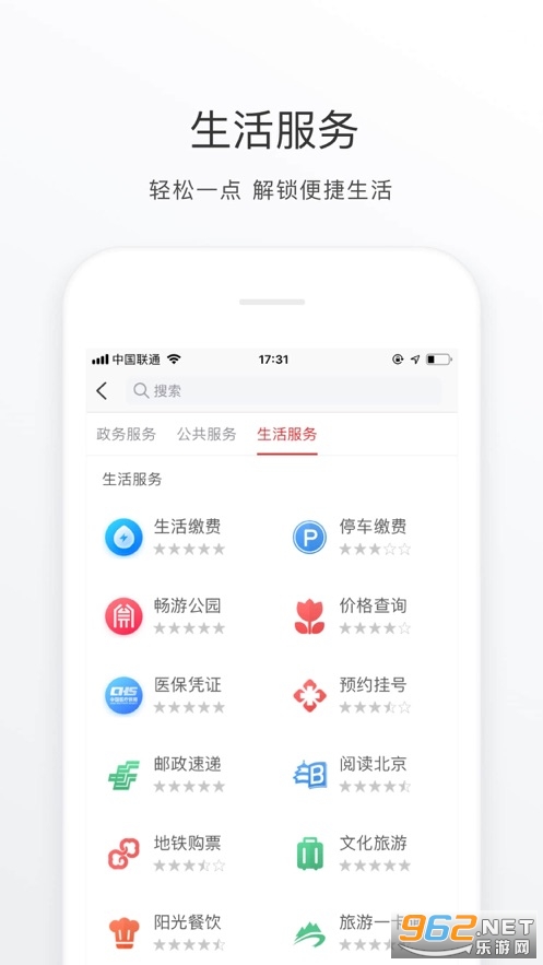 北京通app v3.8.2安卓版