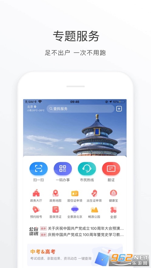 北京通app v3.8.2安卓版