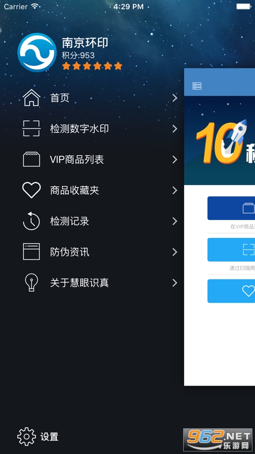 慧眼识诈苹果手机app v7.3(慧眼识真1.0版)