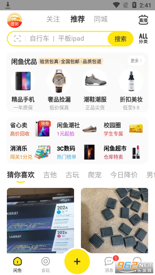 咸鱼网二手交易app (闲鱼网站二手市场) v7.2.90