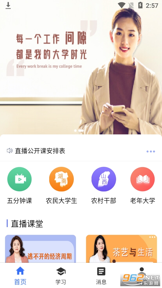 国家开放大学登录平台国开在线app v2.2.5截图9