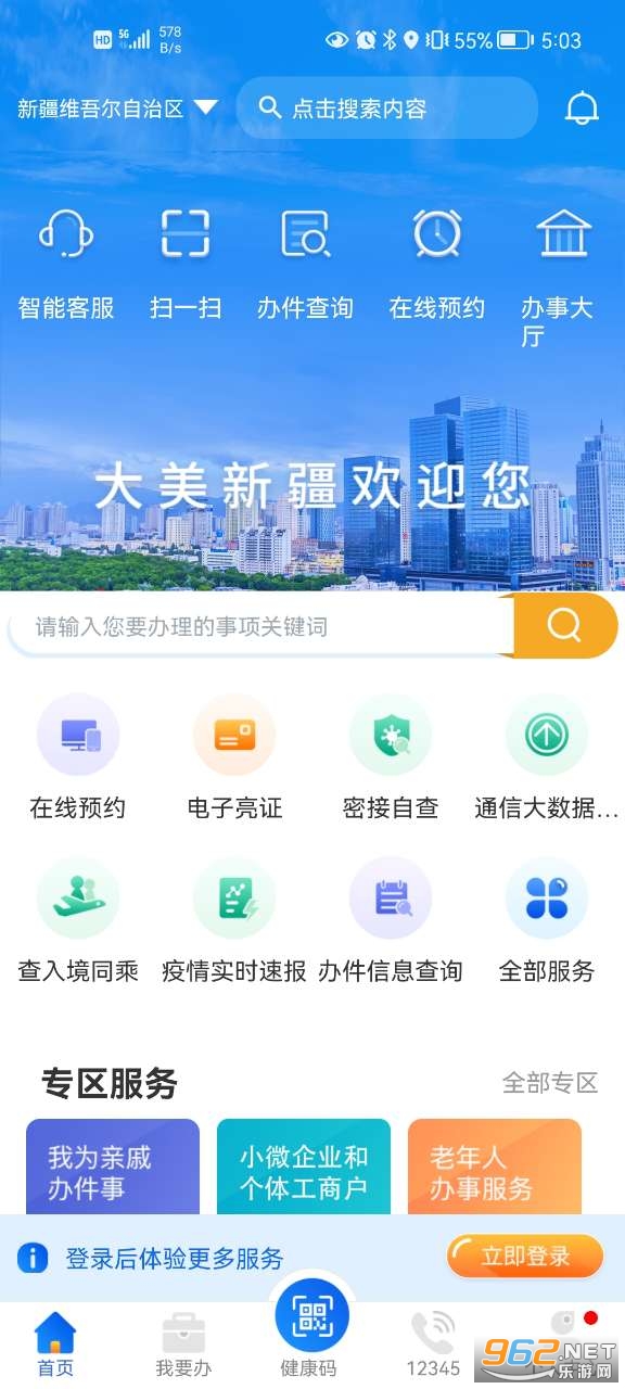 新疆政务服务app最新版