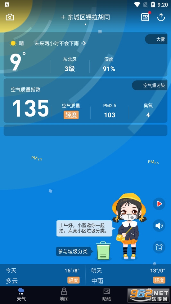 蔚蓝地图2021最新版 v6.5.10