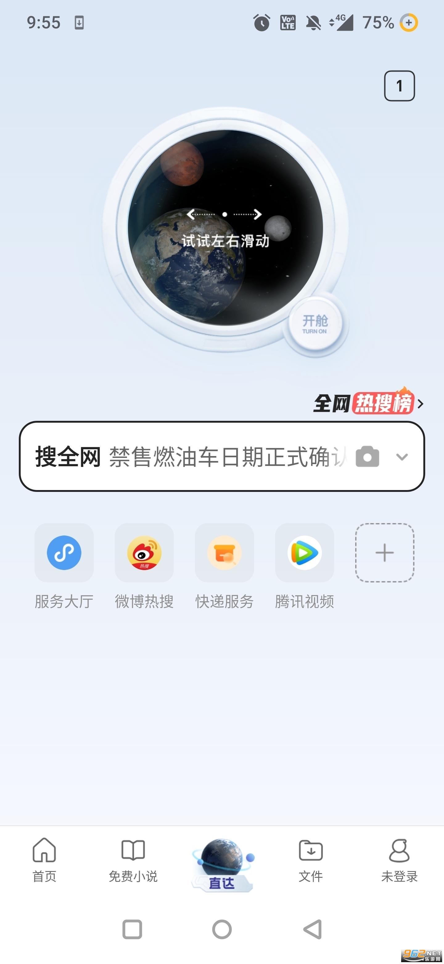 腾讯QQ浏览器安装到手机桌面 v12.7.5.5110截图1