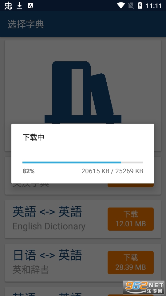 英汉字典英汉互译app安装 v17.4.1截图11