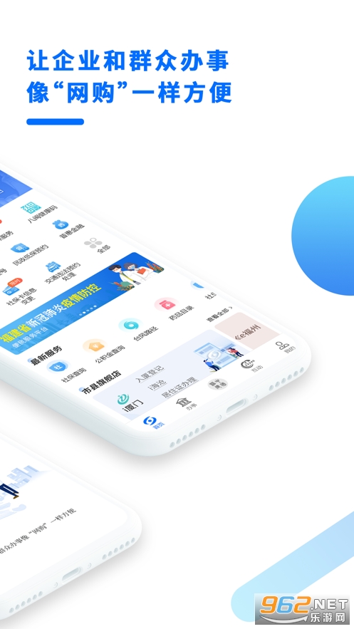 闽政通苹果版app v3.2.1(八闽健康码)