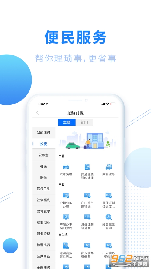 闽政通苹果版app v3.2.1(八闽健康码)