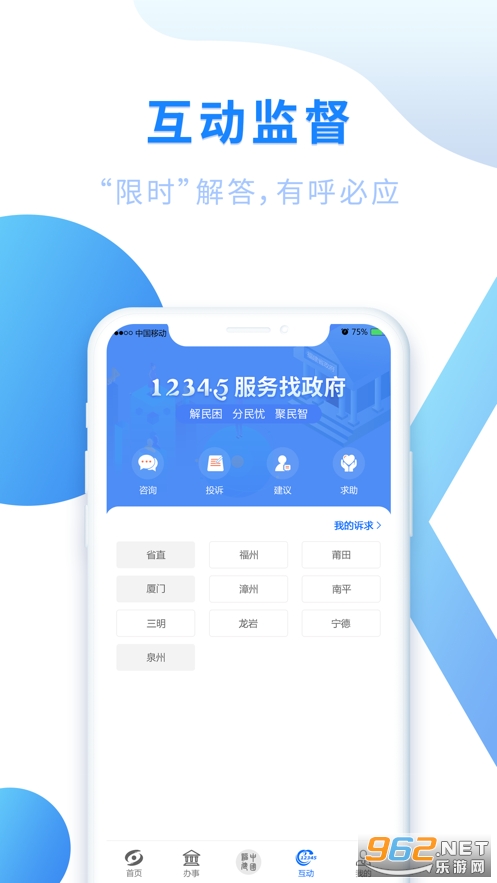 闽政通苹果版app v3.2.1(八闽健康码)
