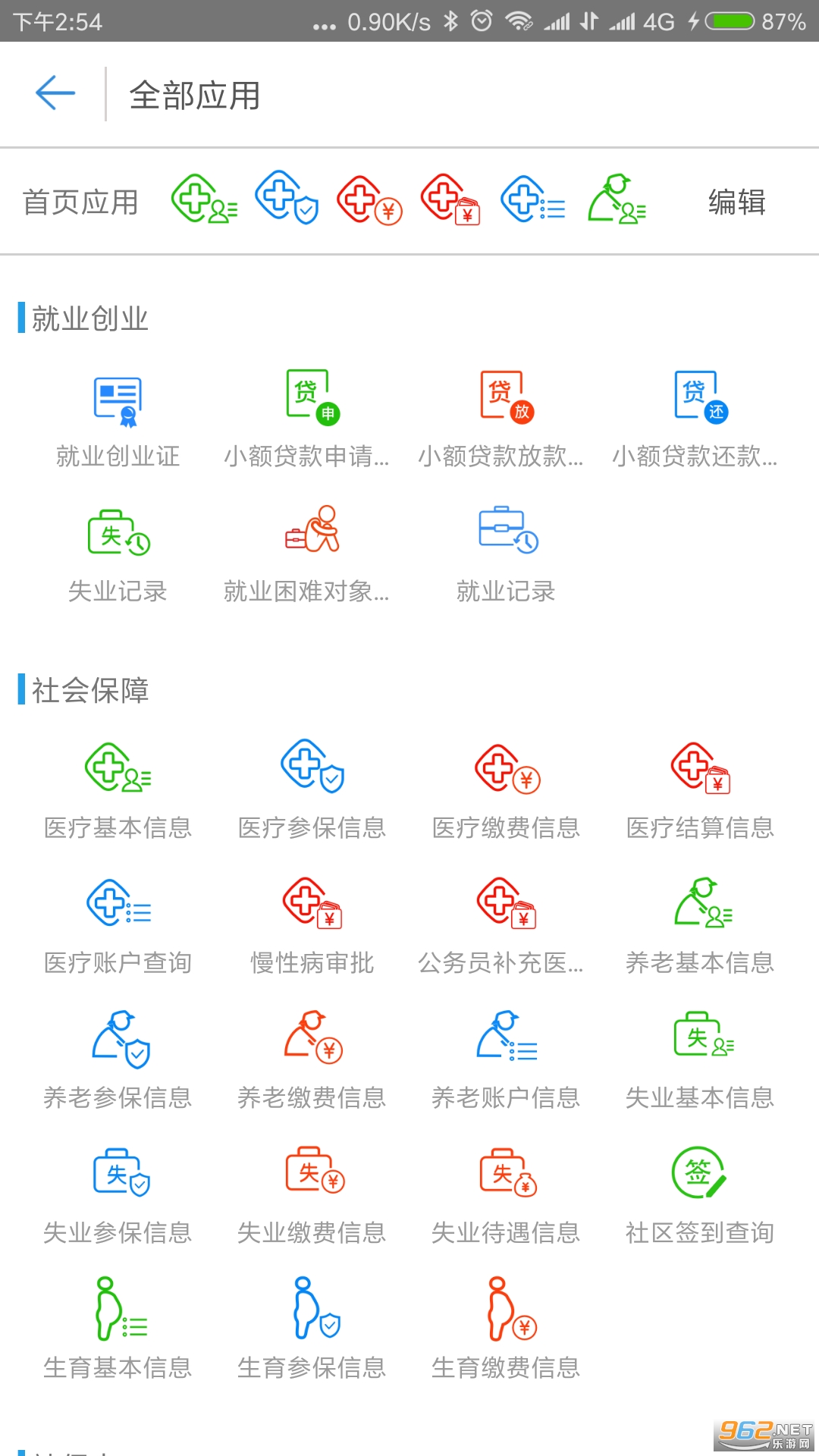 秦皇岛人社安卓版v1.8.8 最新版截图2