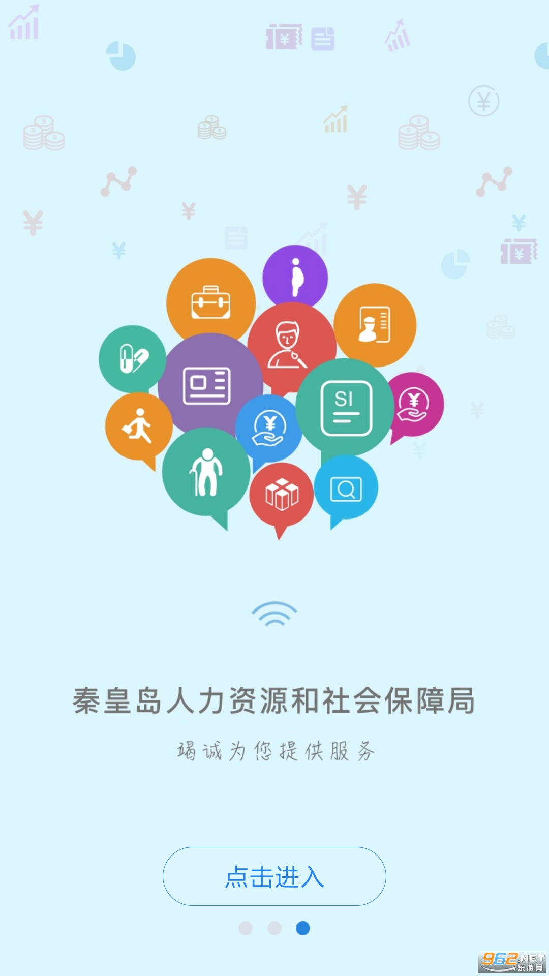 秦皇岛人社安卓版v1.8.8 最新版截图3